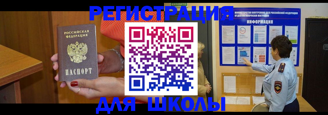прописка 2025 в Поронайске