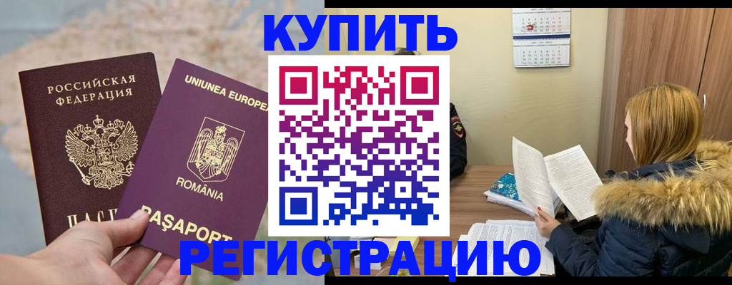 прописка в квартире в Поронайске