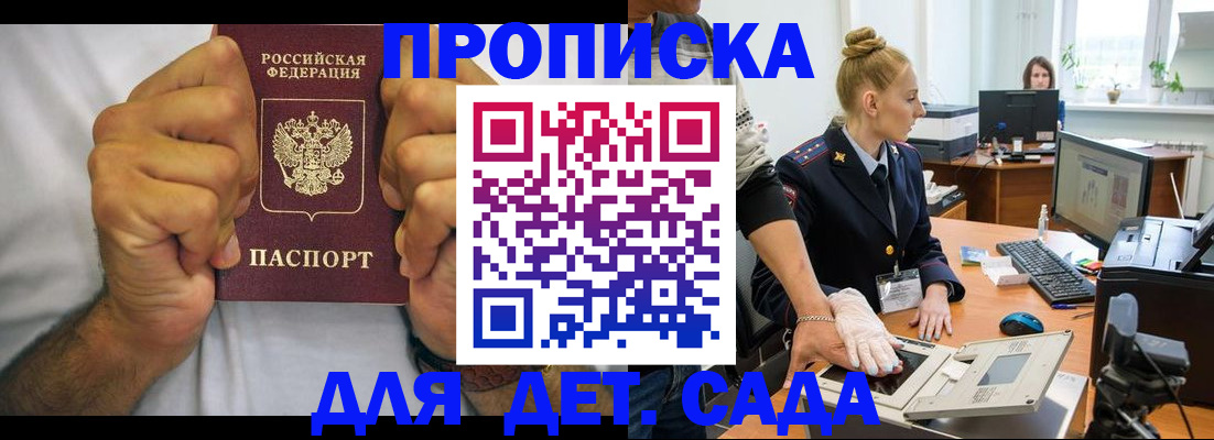 прописка законно в Поронайске